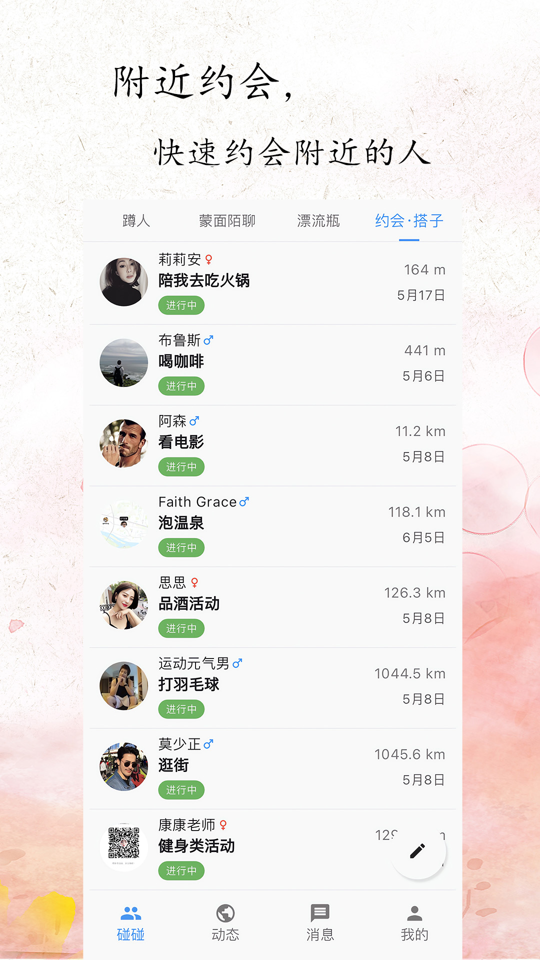 碰碰 截图 3