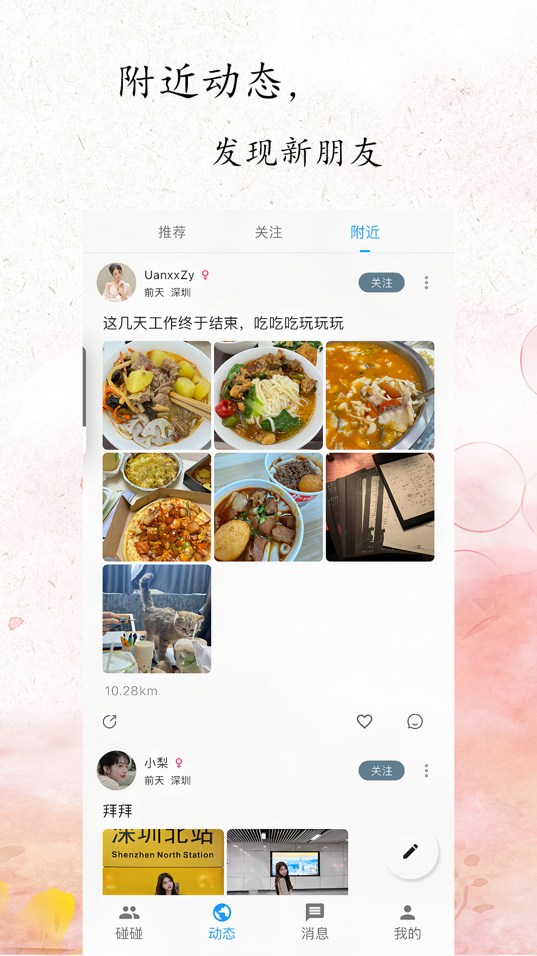碰碰 截图 4