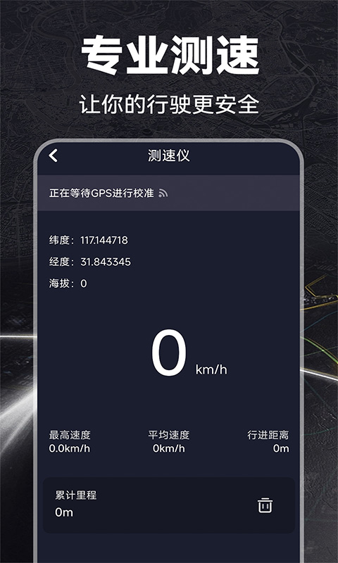 GPS户外助手 截图 2