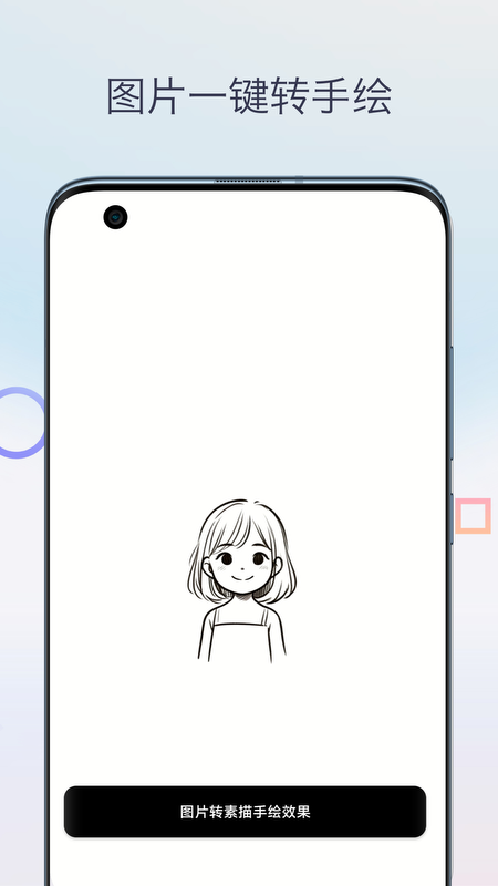 简笔画相机 截图 2