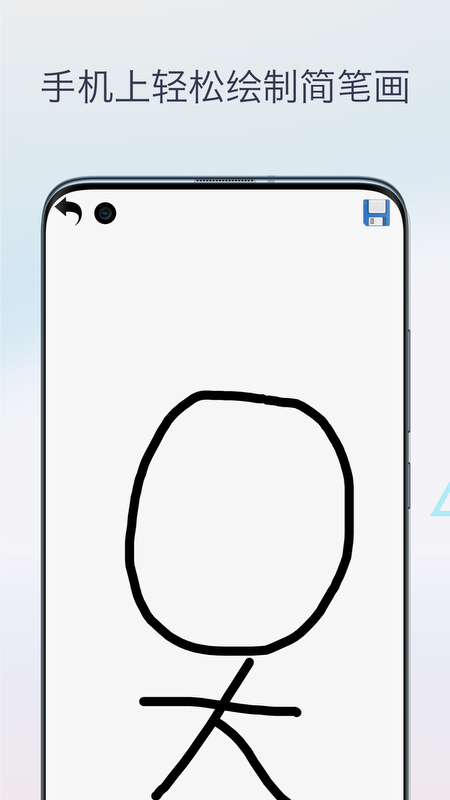 简笔画相机 截图 3