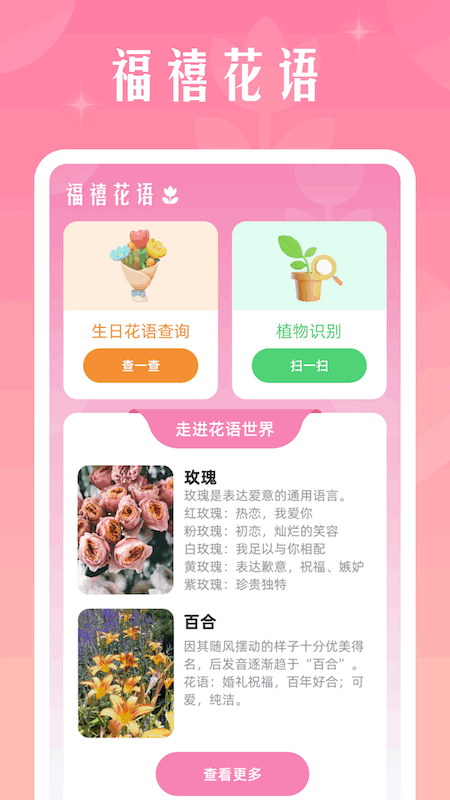 福禧盈盈 截图 1