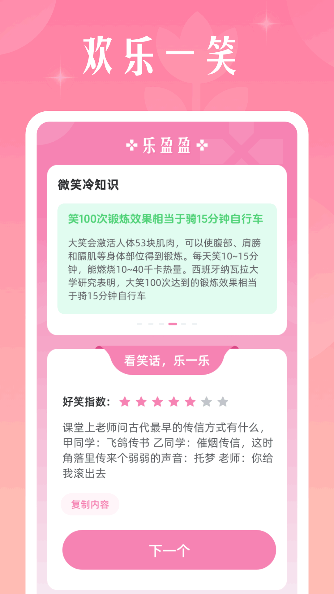 福禧盈盈 截图 4