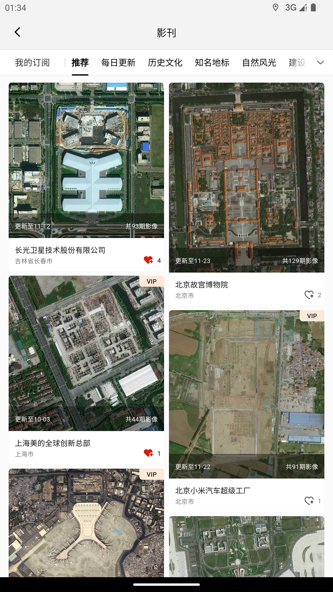 吉林一号网 截图 3