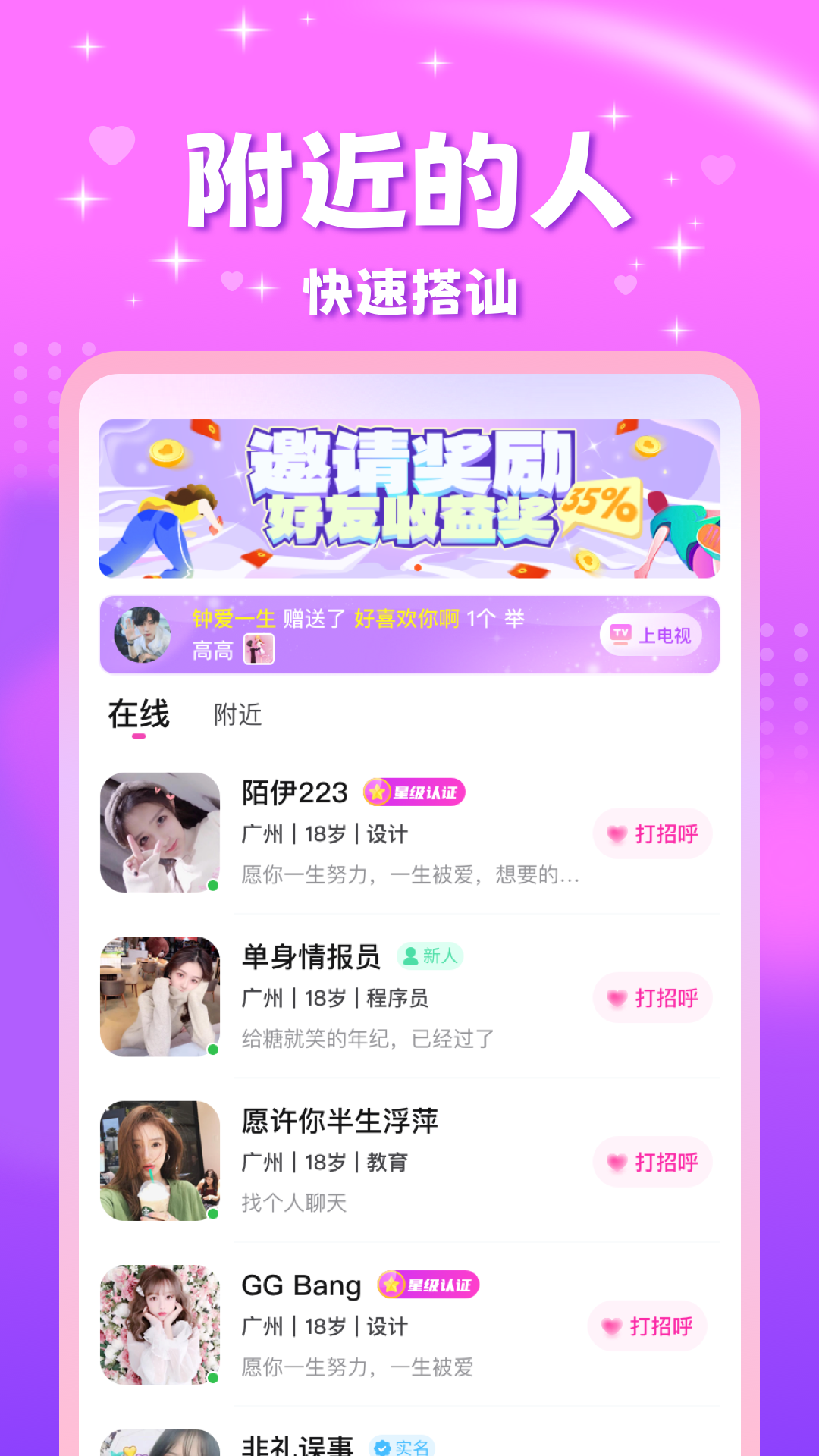 甜友 截图 1