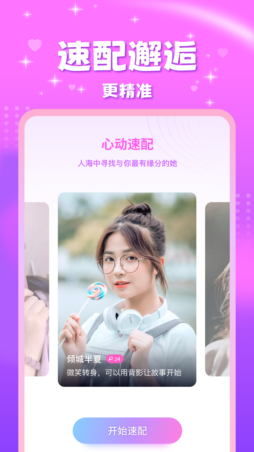 甜友 截图 2