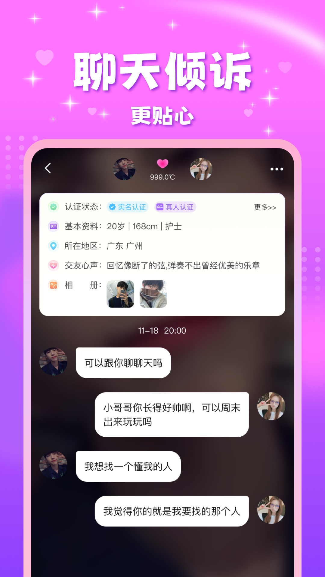 甜友 截图 3