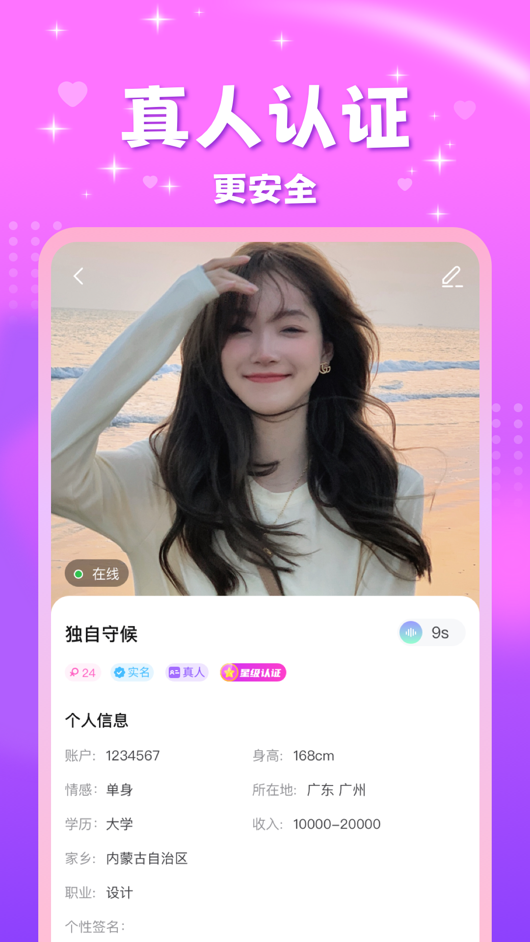 甜友 截图 4