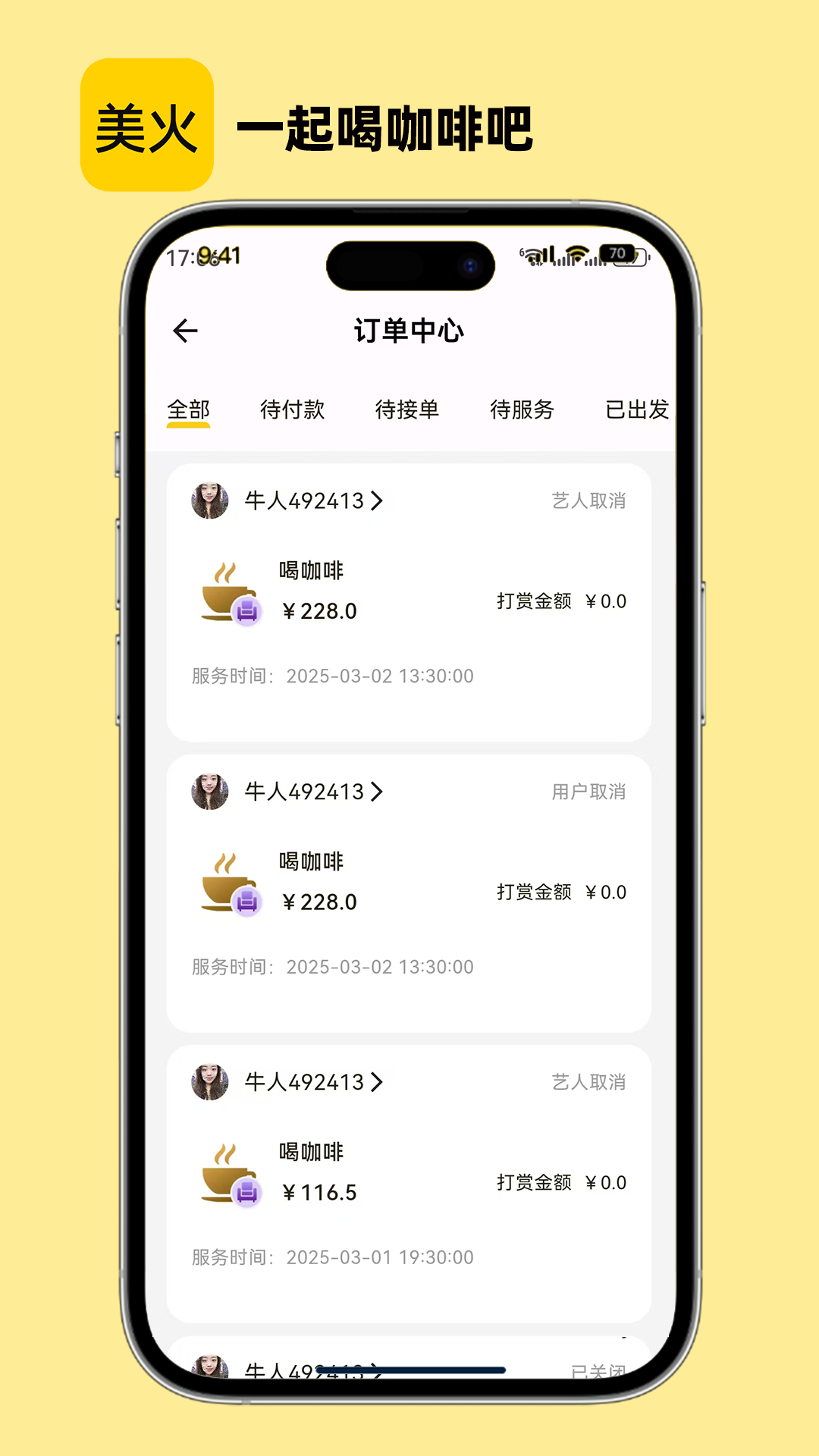 美火 截图 3