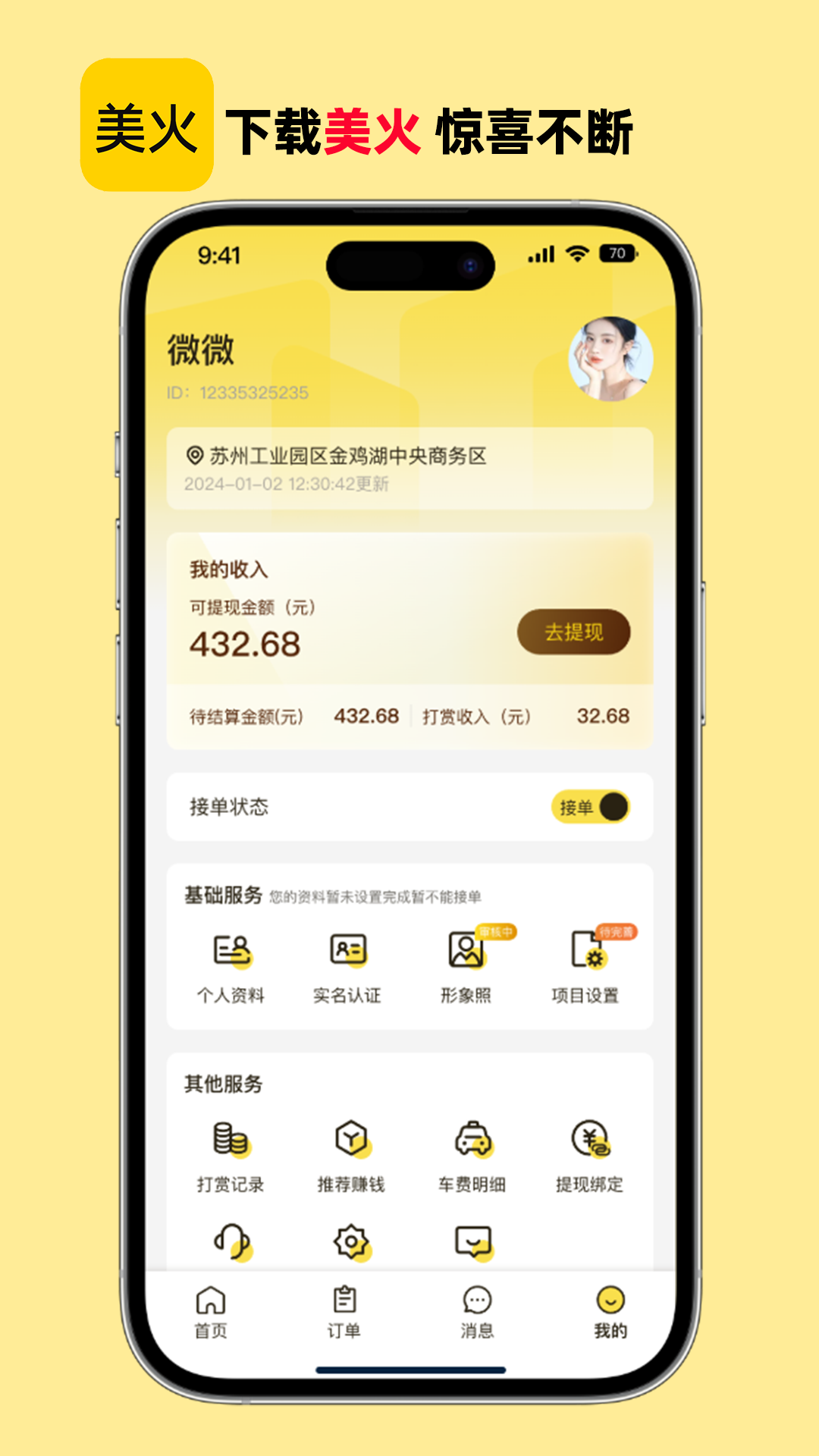 美火 截图 4