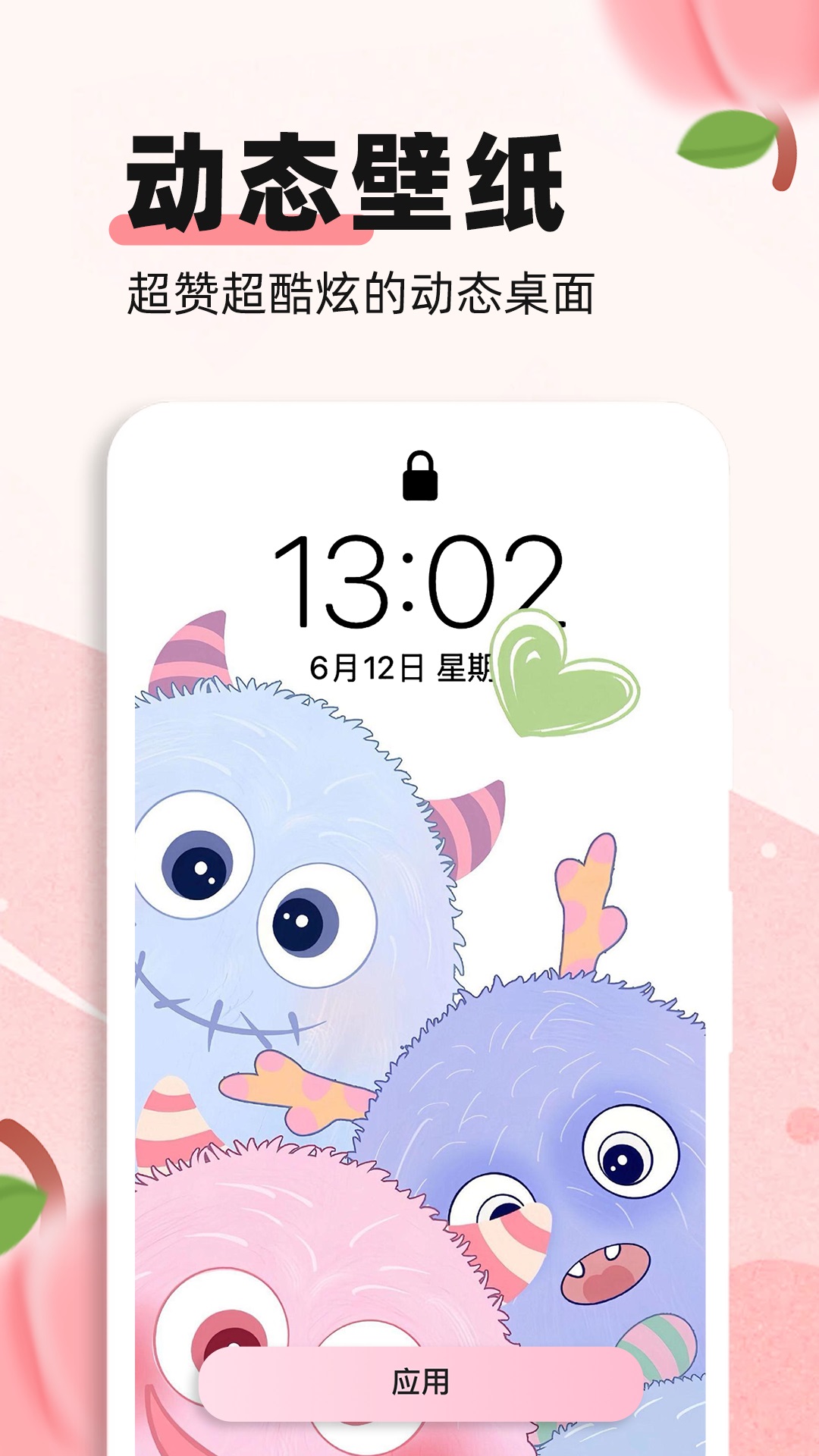 蜜桃主题壁纸 截图 1