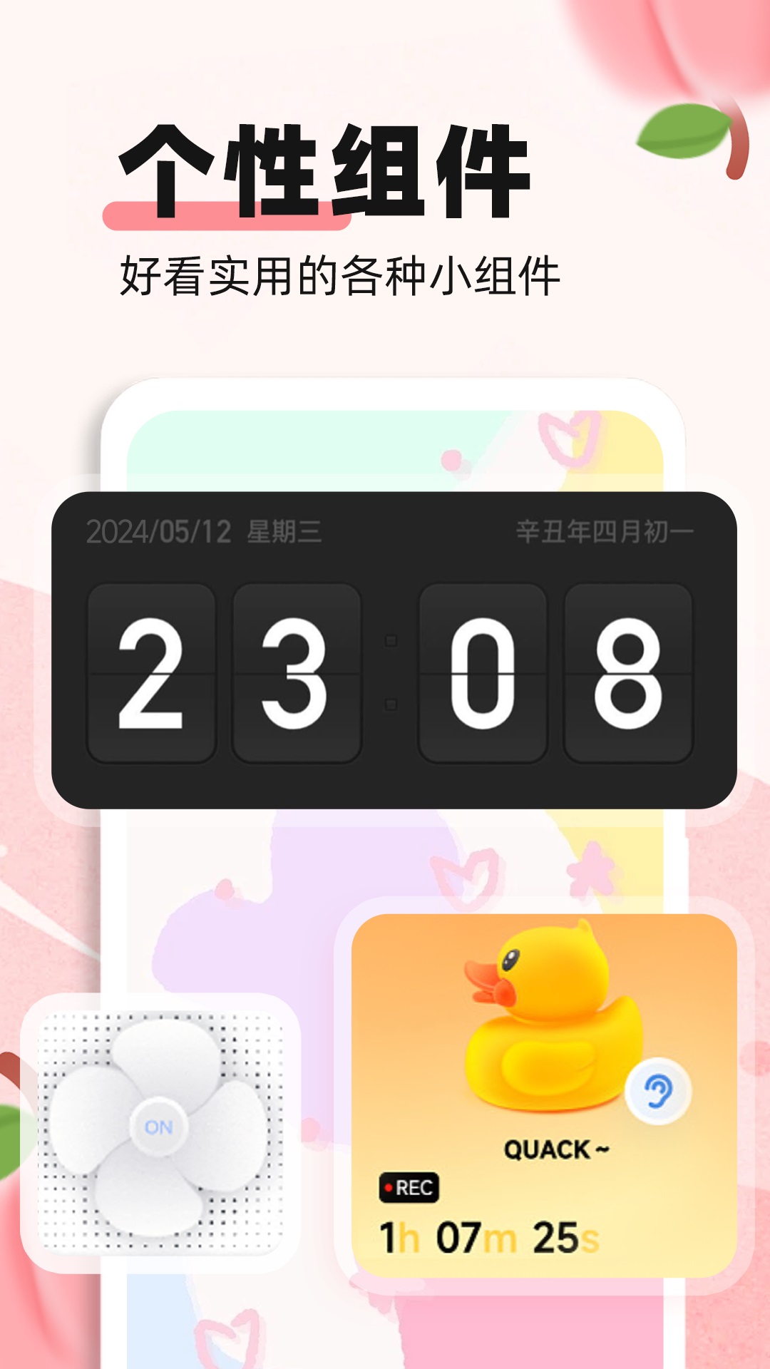 蜜桃主题壁纸 截图 3