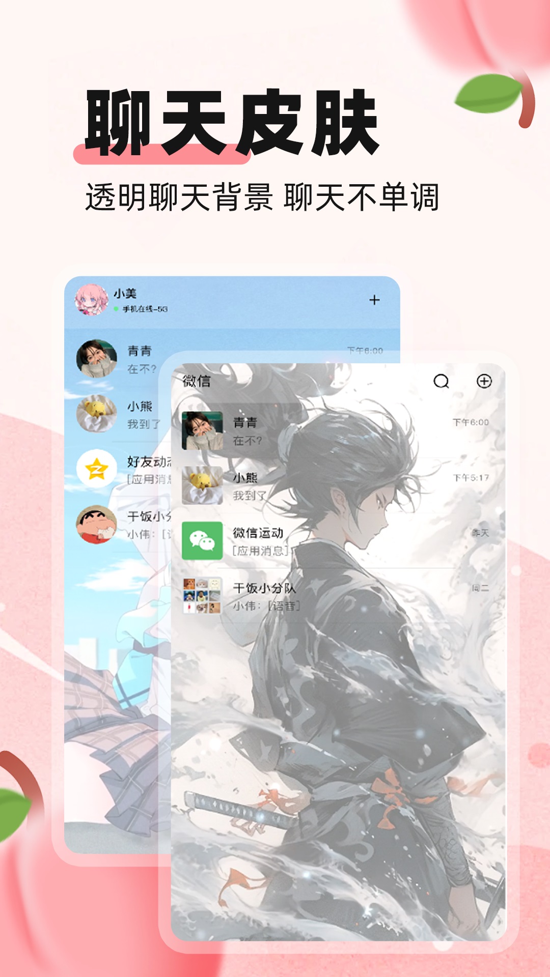 蜜桃主题壁纸 截图 4