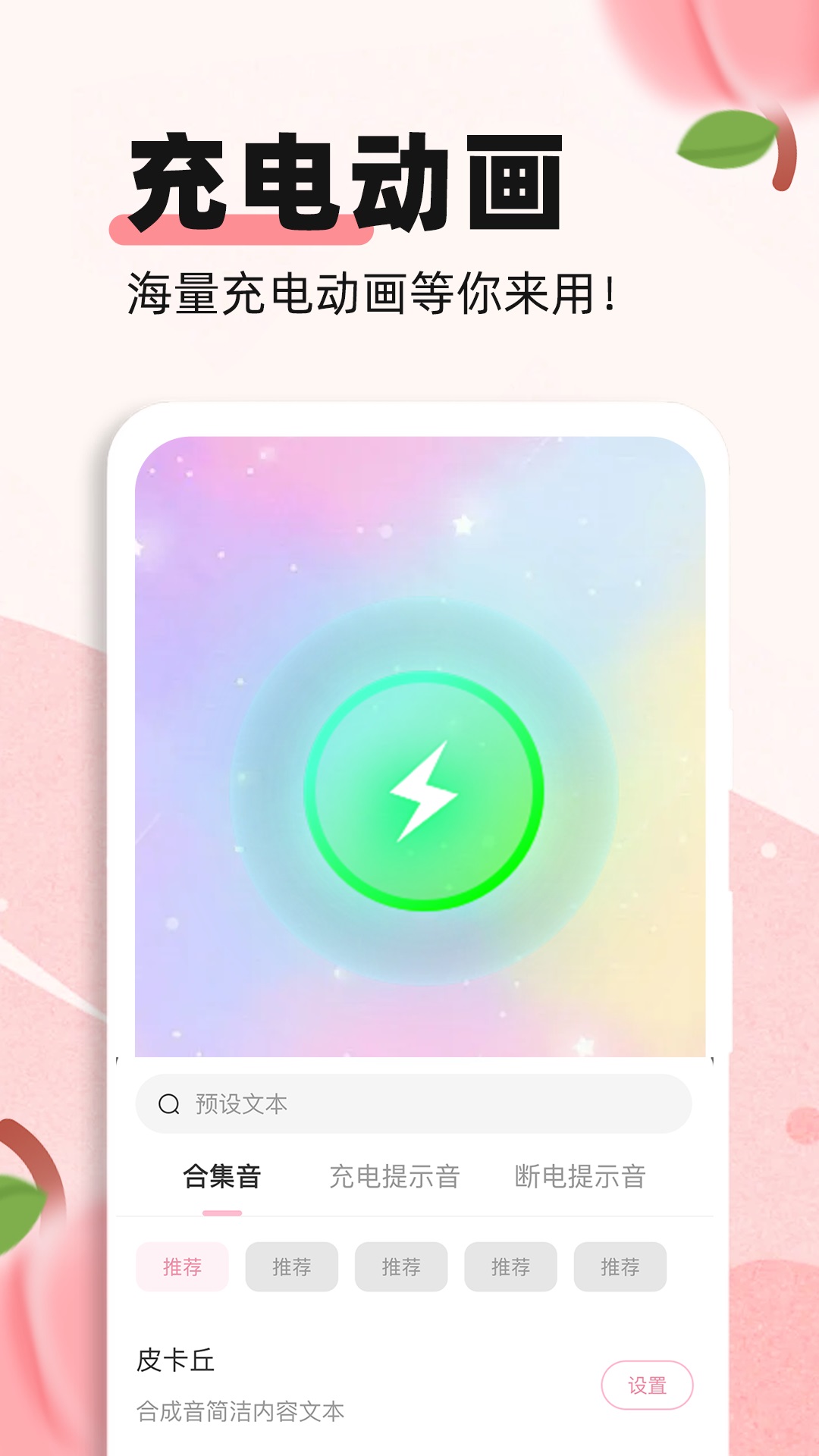 蜜桃主题壁纸 截图 5