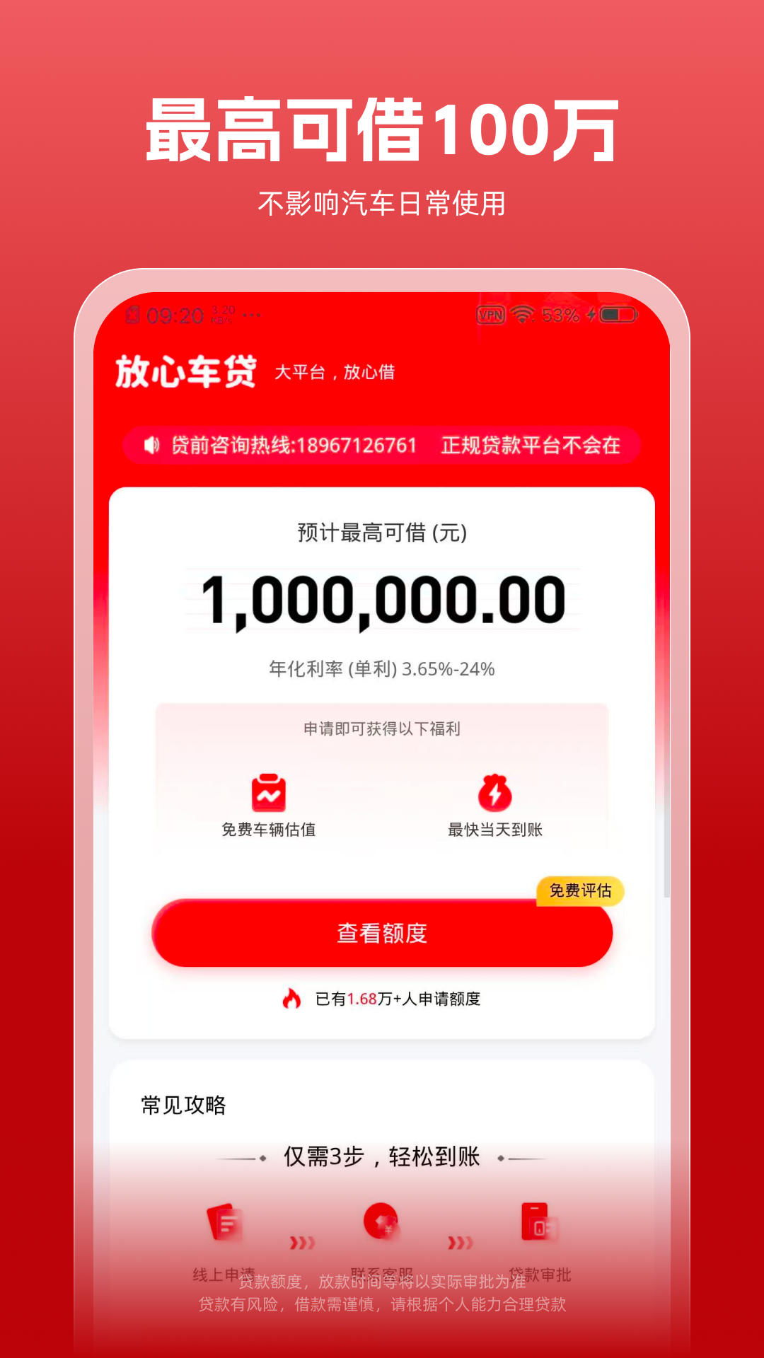 放心车贷 截图 2