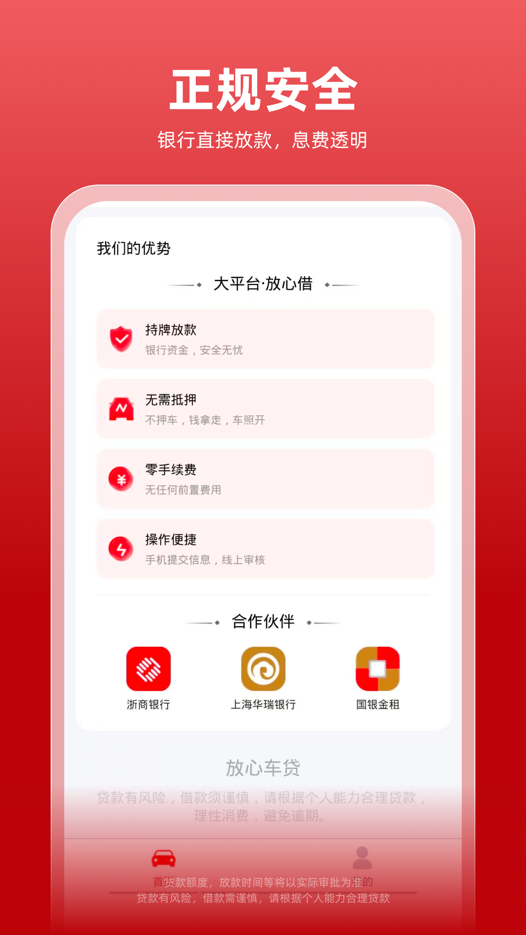 放心车贷 截图 3