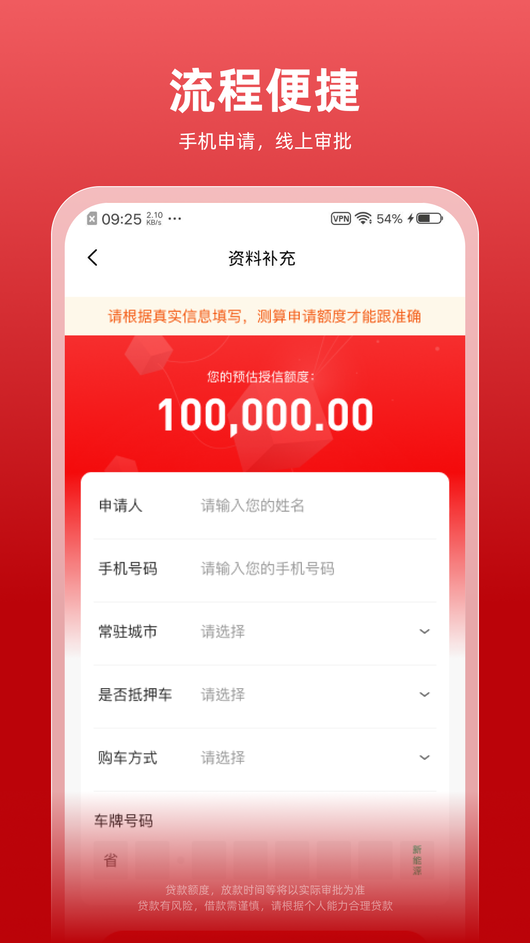 放心车贷 截图 4