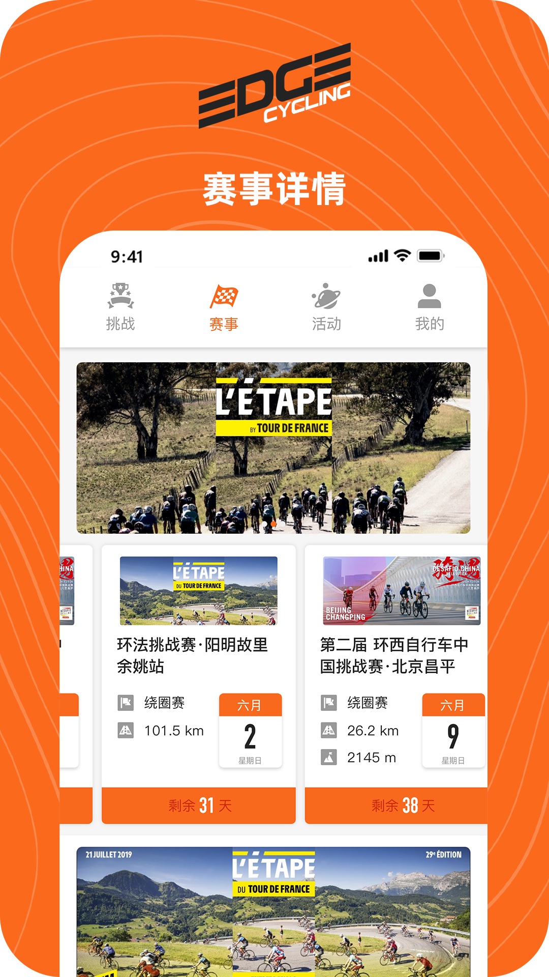 EDGE一直 截图 2