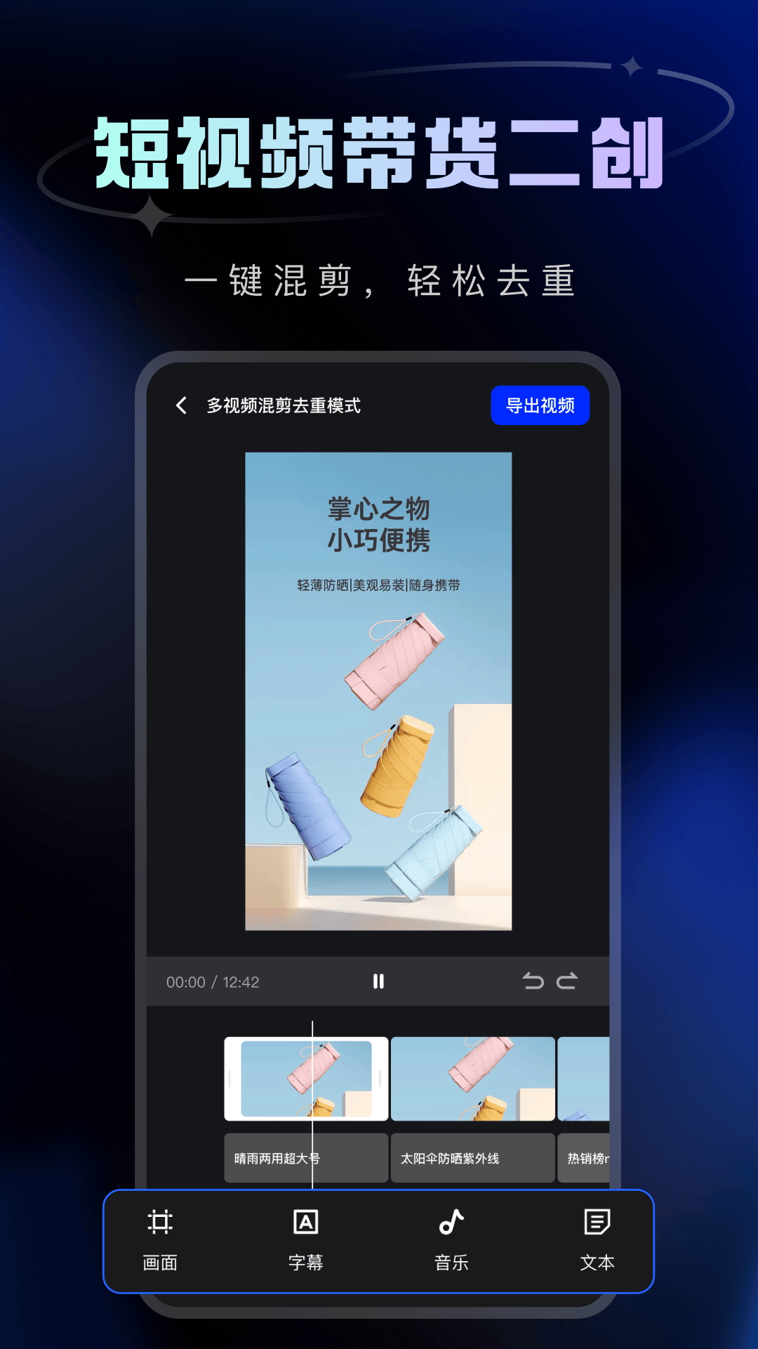 带货助手 截图 3