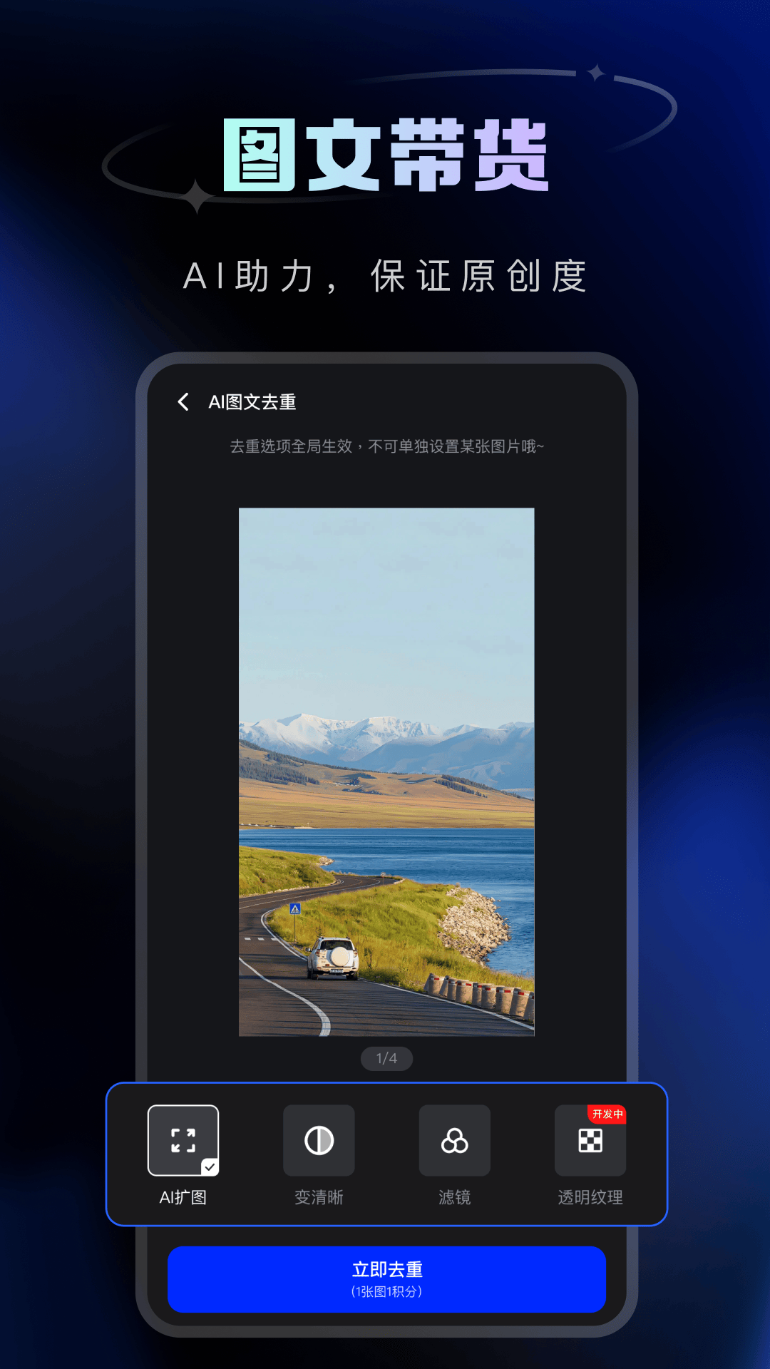 带货助手 截图 4