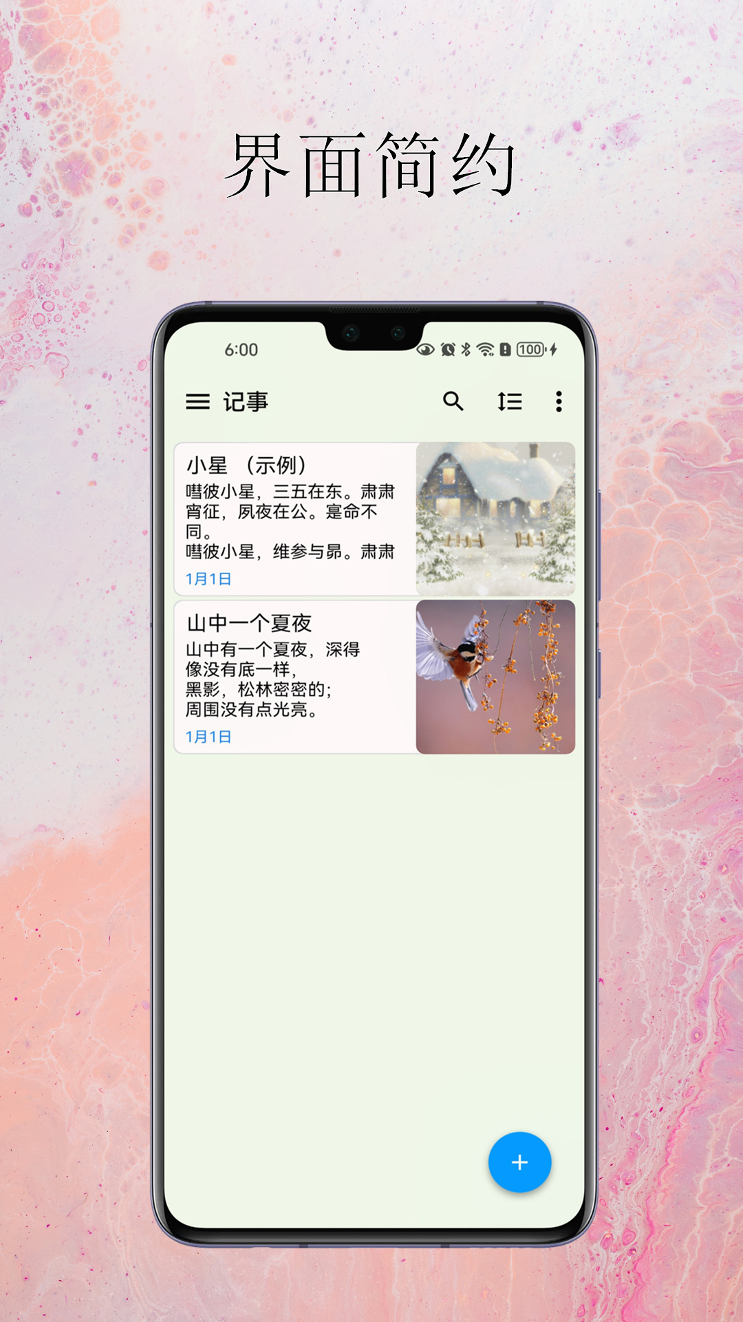 小软笔记极速版 截图 1