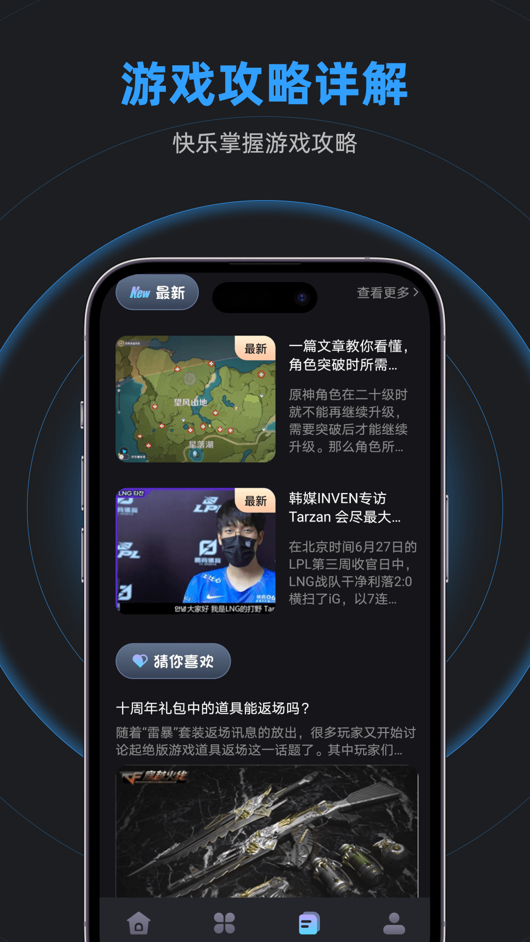 逐鹿助手 截图 3