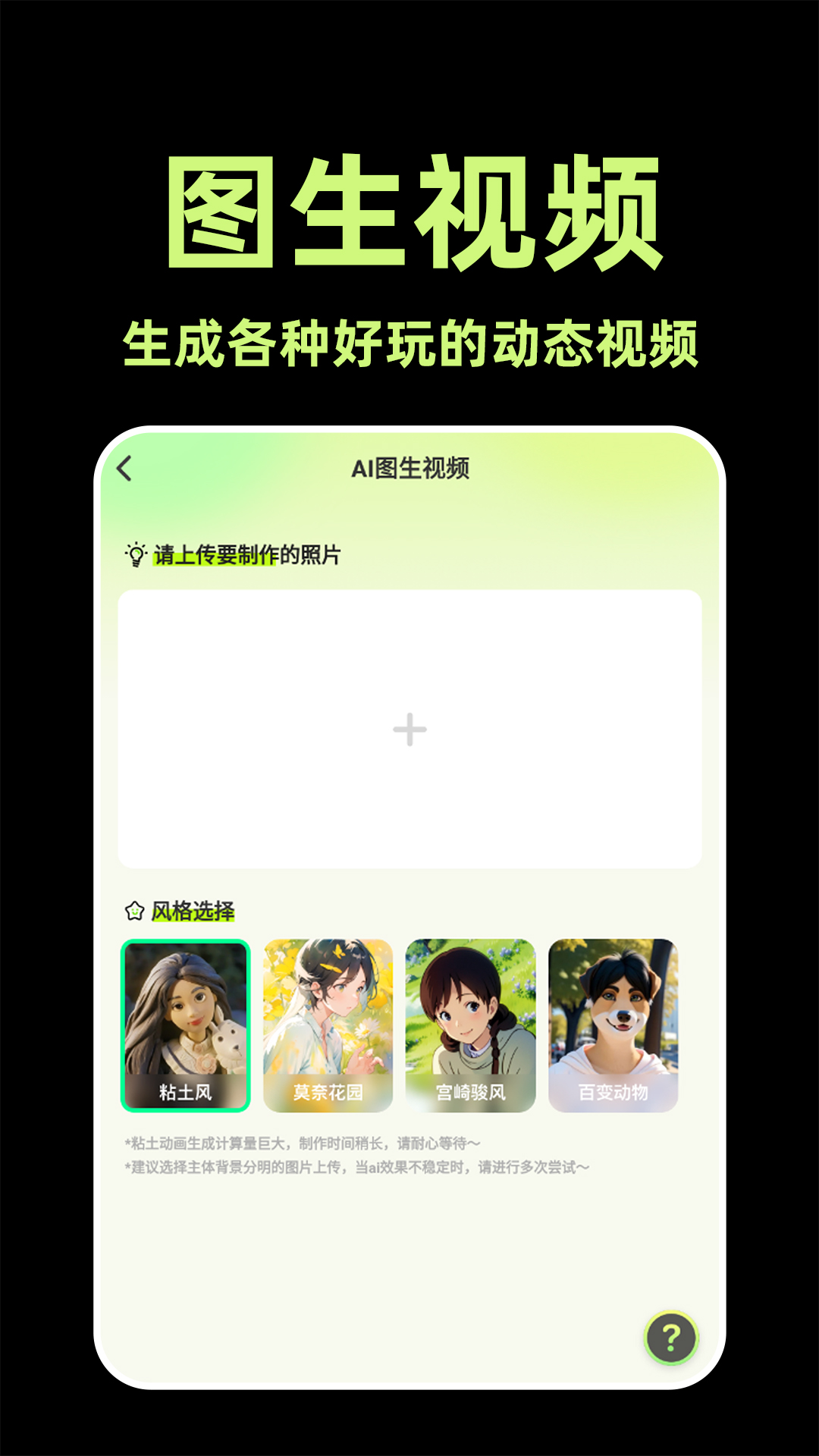 AI视频生成器 截图 1