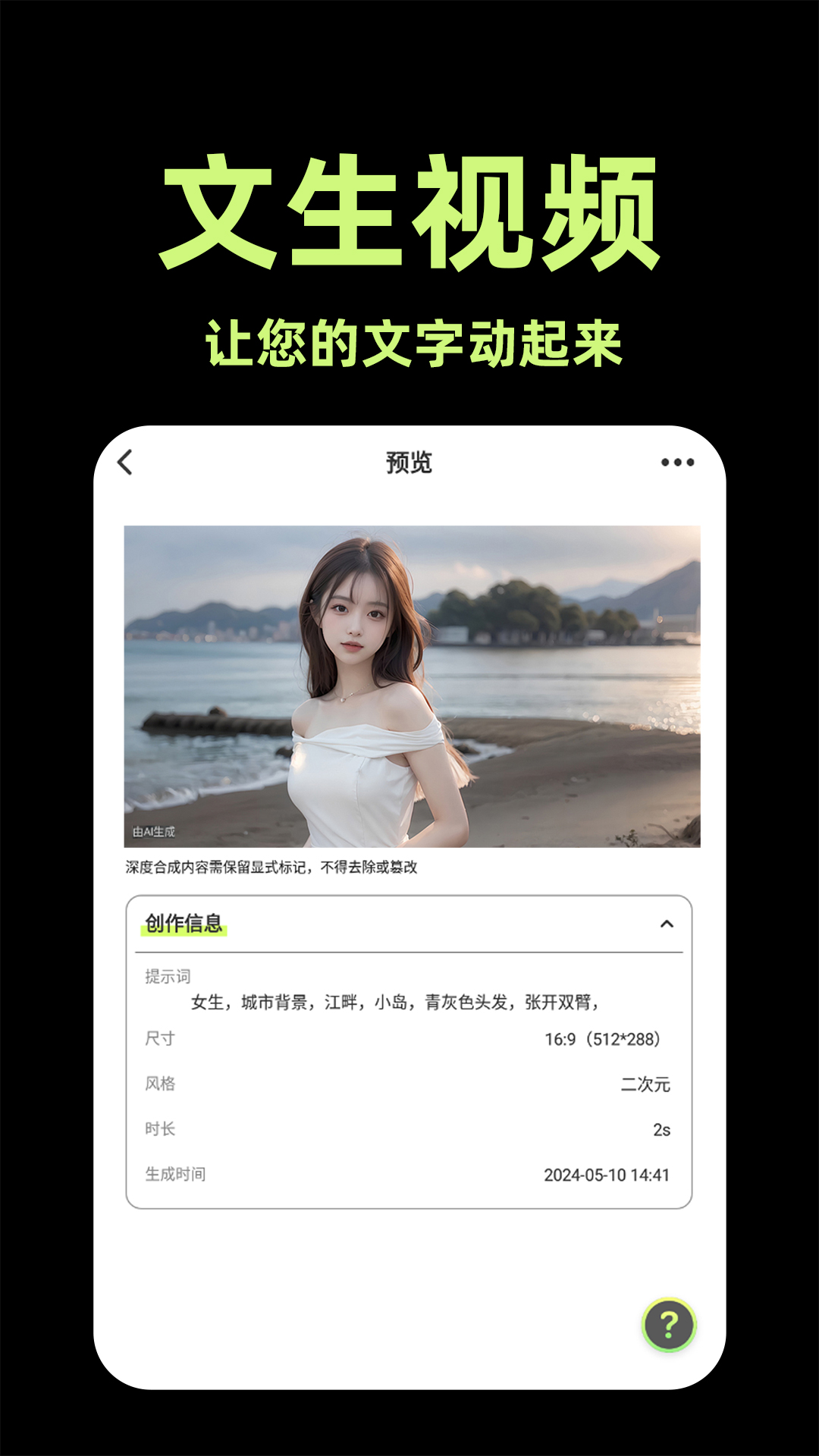 AI视频生成器 截图 3