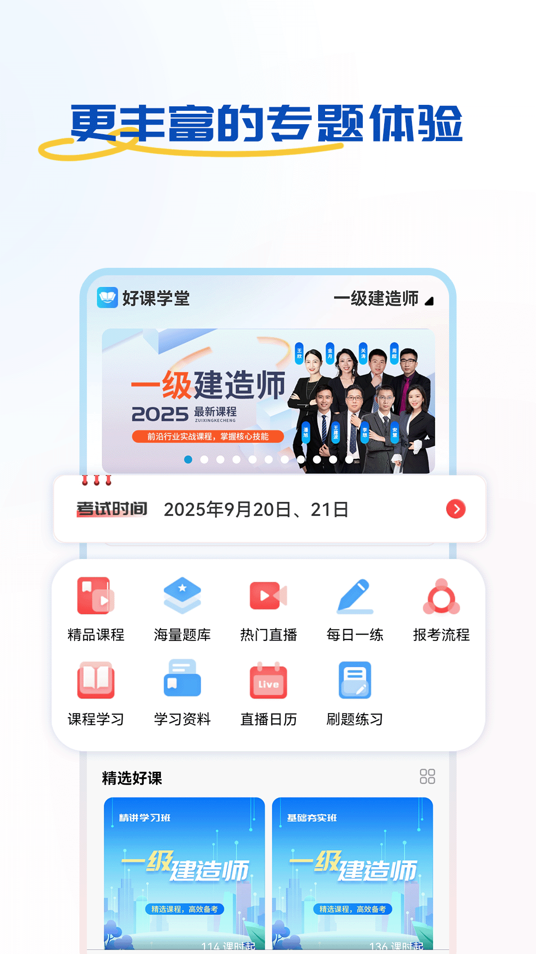 好课学堂 截图 1