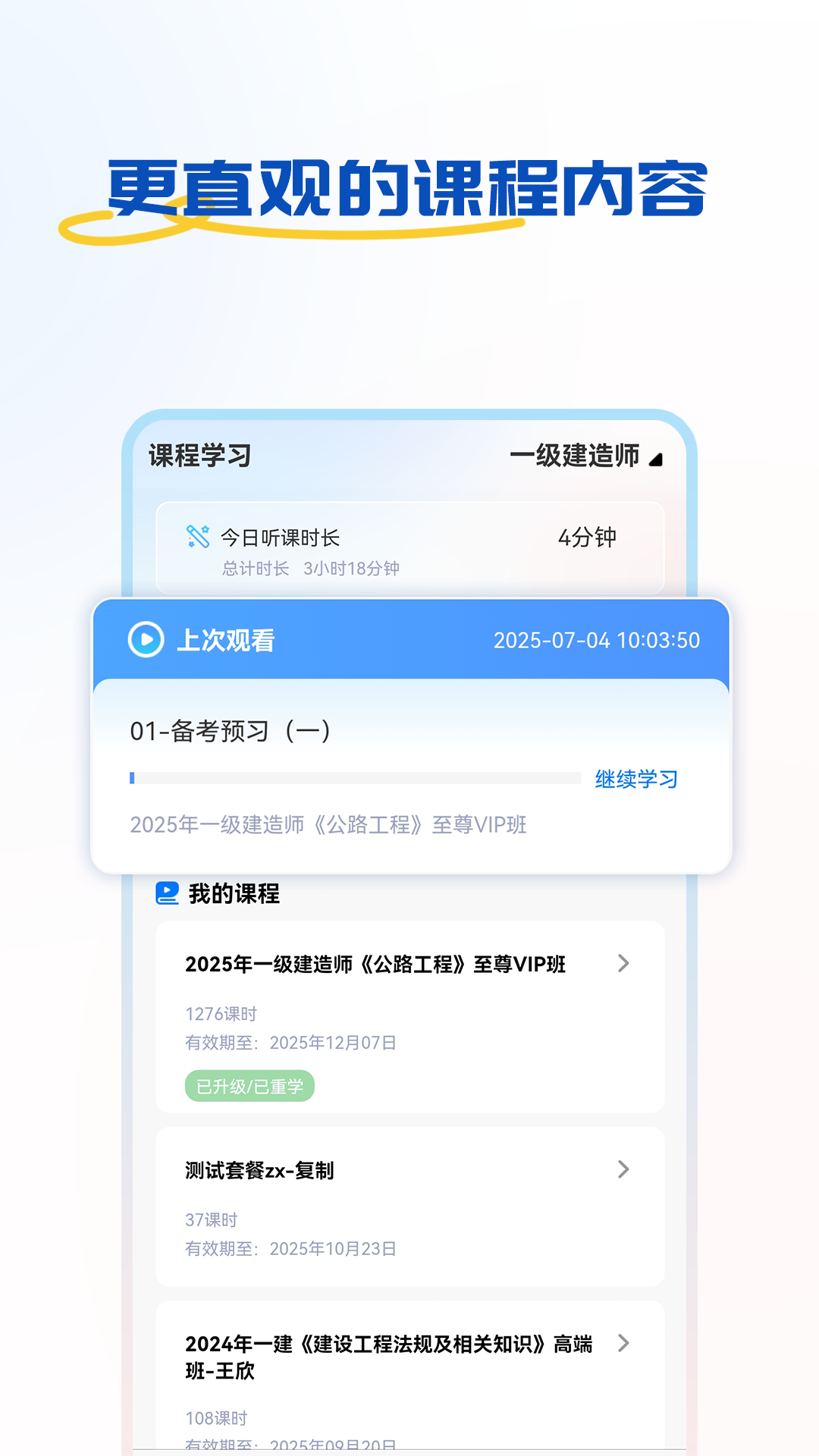 好课学堂 截图 2