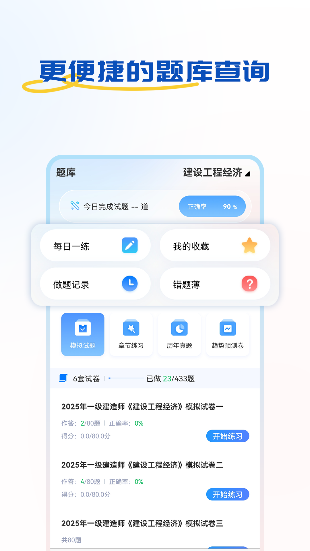 好课学堂 截图 3