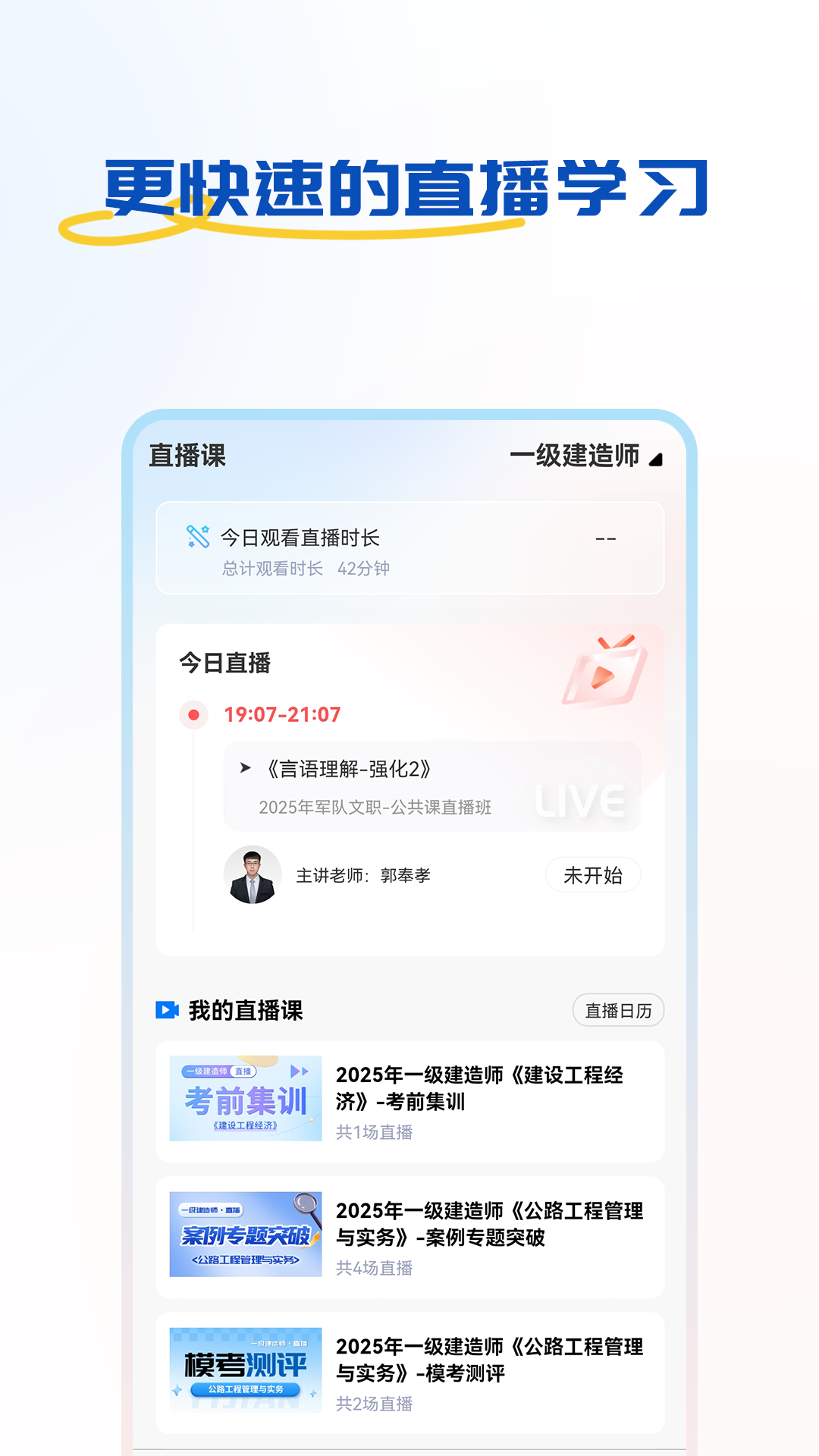 好课学堂 截图 4