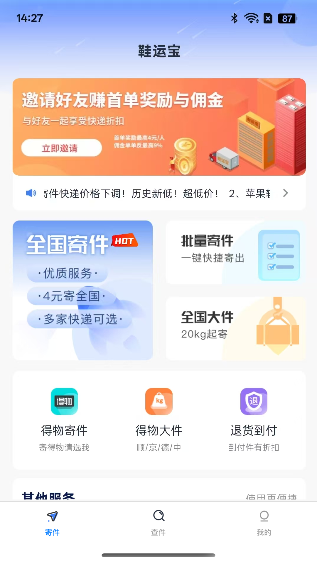 鞋运宝 截图 1