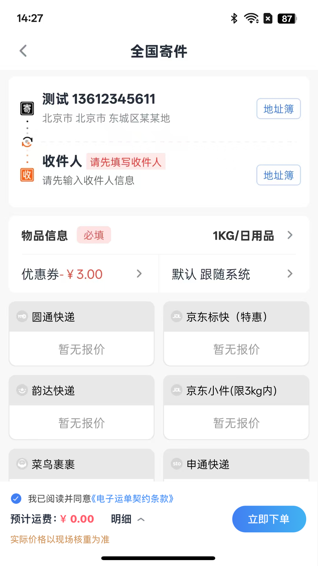 鞋运宝 截图 2