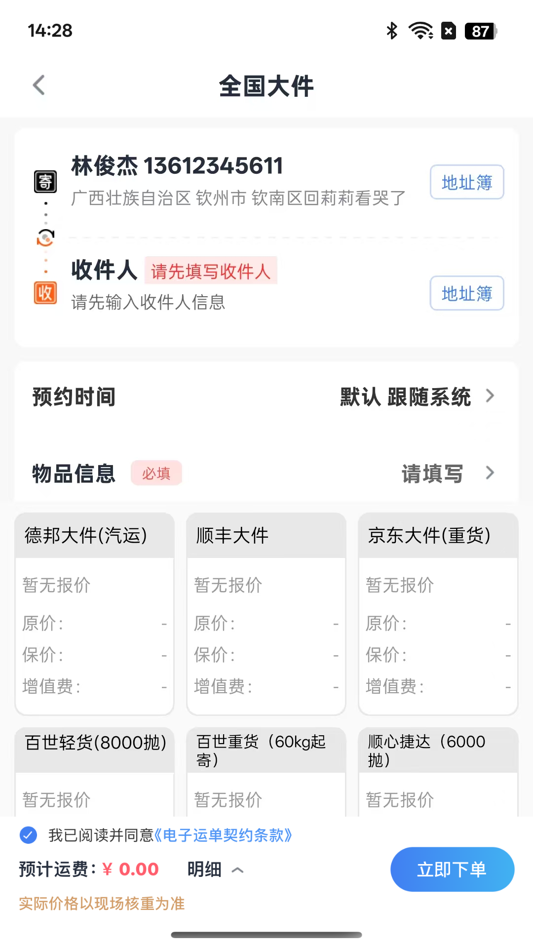 鞋运宝 截图 3