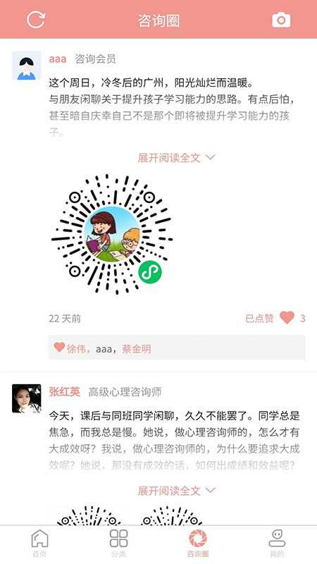 伍壹伍心理 截图 2