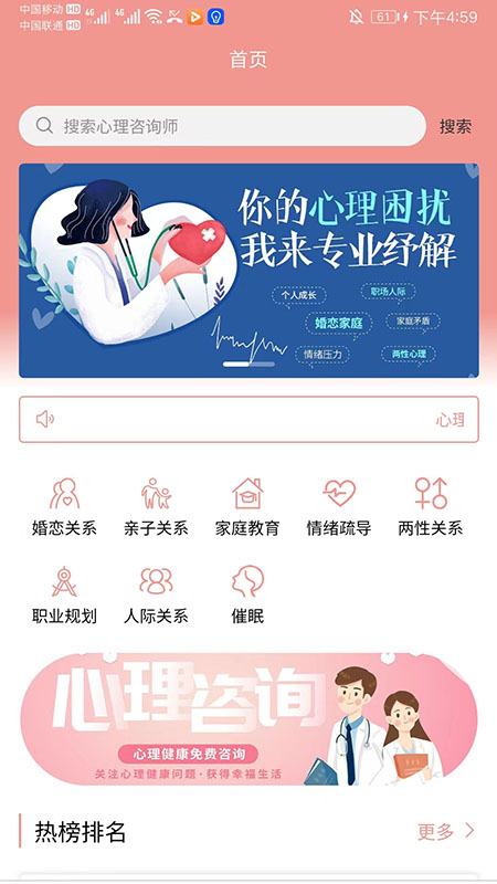 伍壹伍心理 截图 3