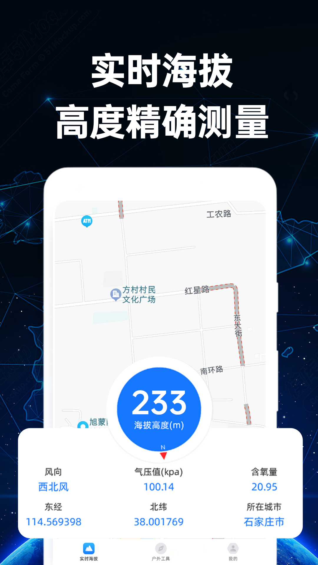 免费海拔测量仪 截图 1