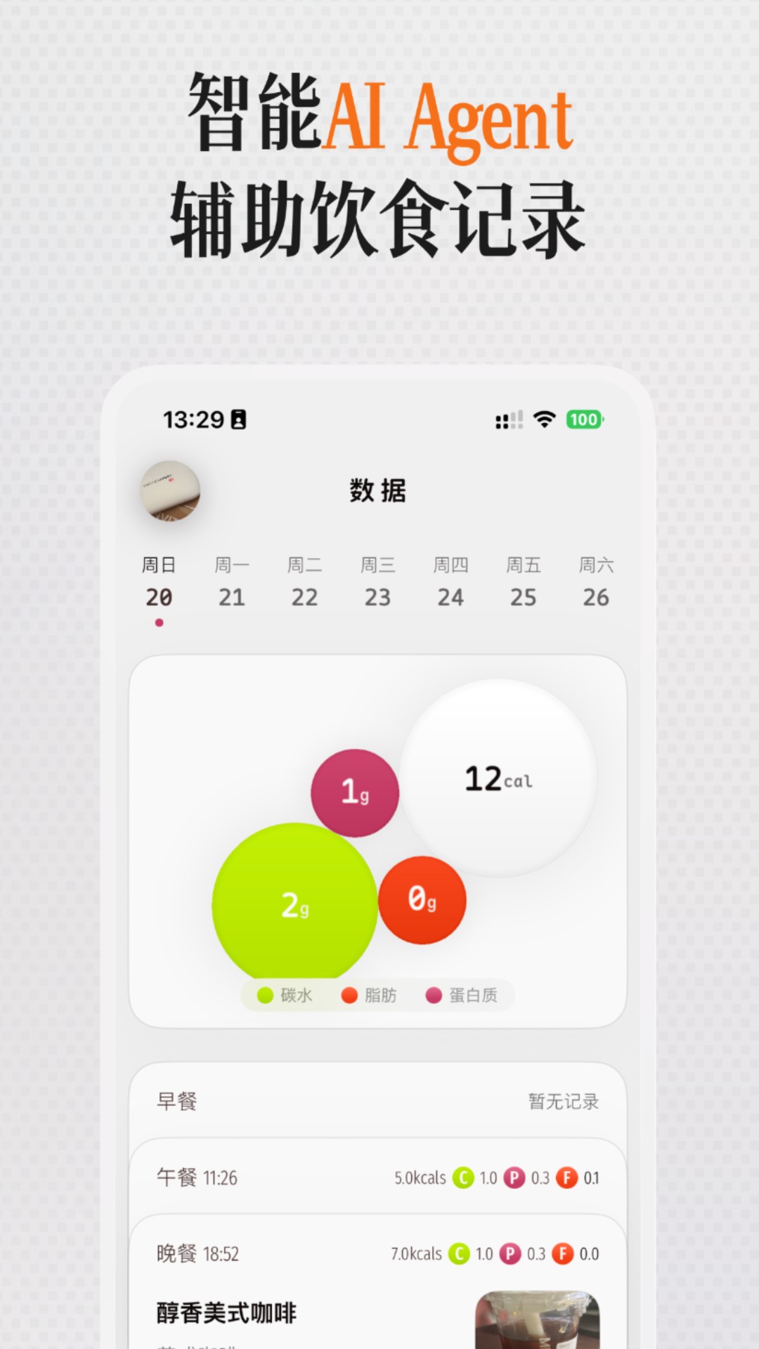 胃之书 截图 1