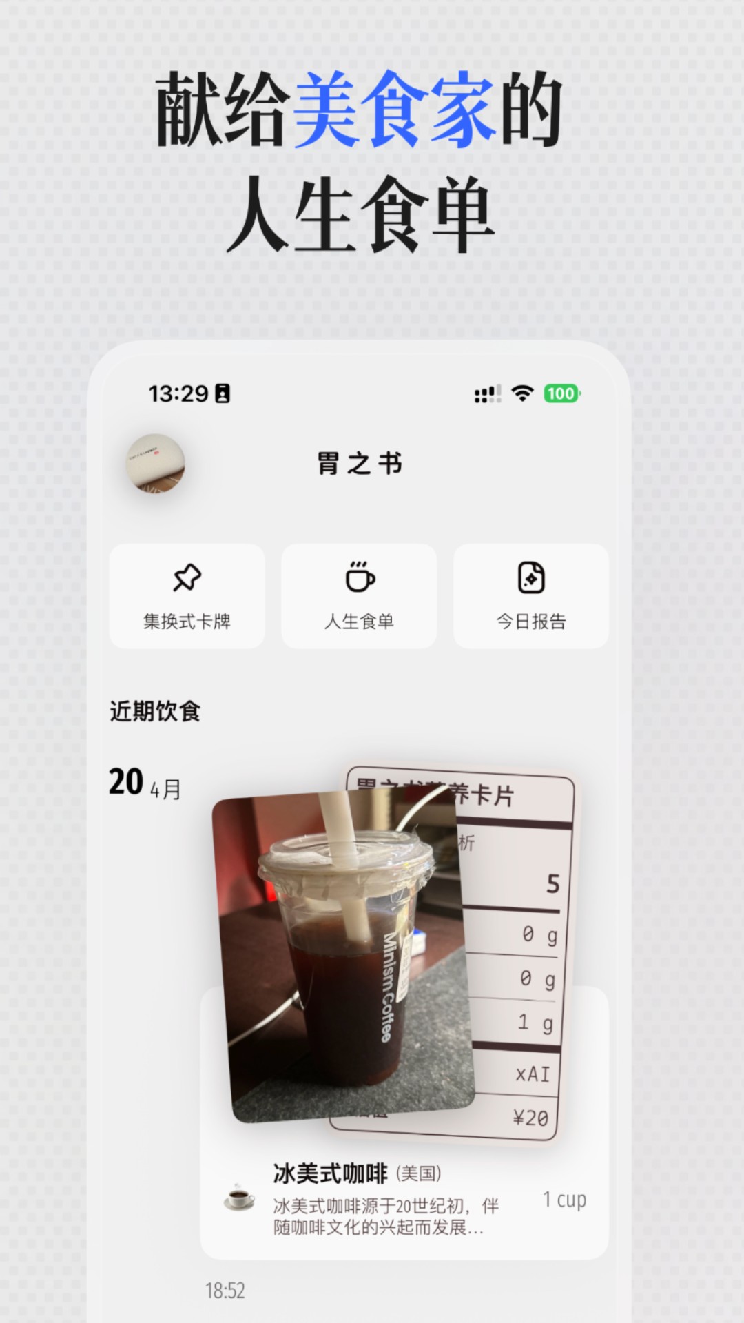 胃之书 截图 2