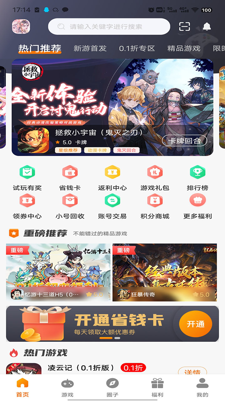 志趣游戏 截图 1