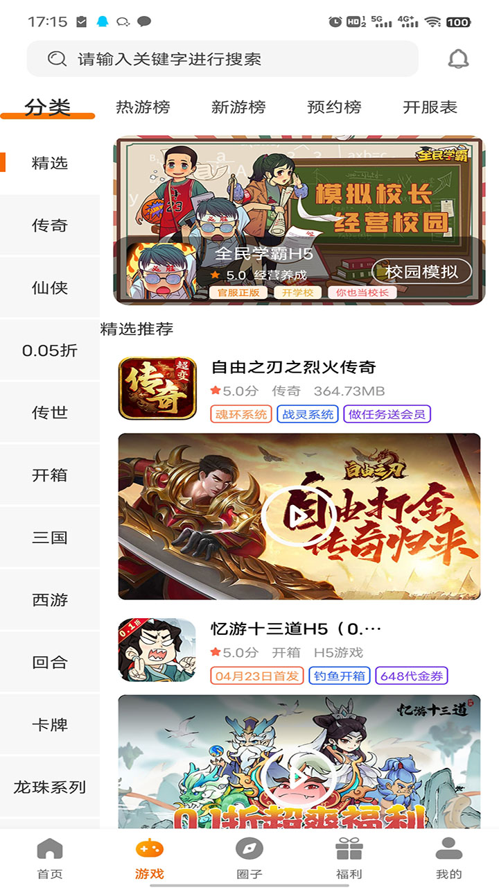 志趣游戏 截图 2