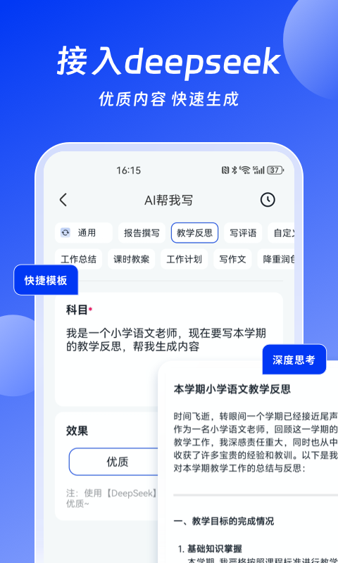 小智AI办公助手 截图 3