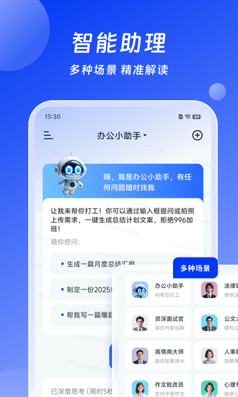 小智AI办公助手 截图 4