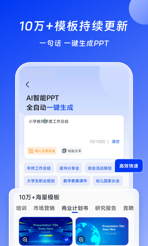 小智AI办公助手 截图 5