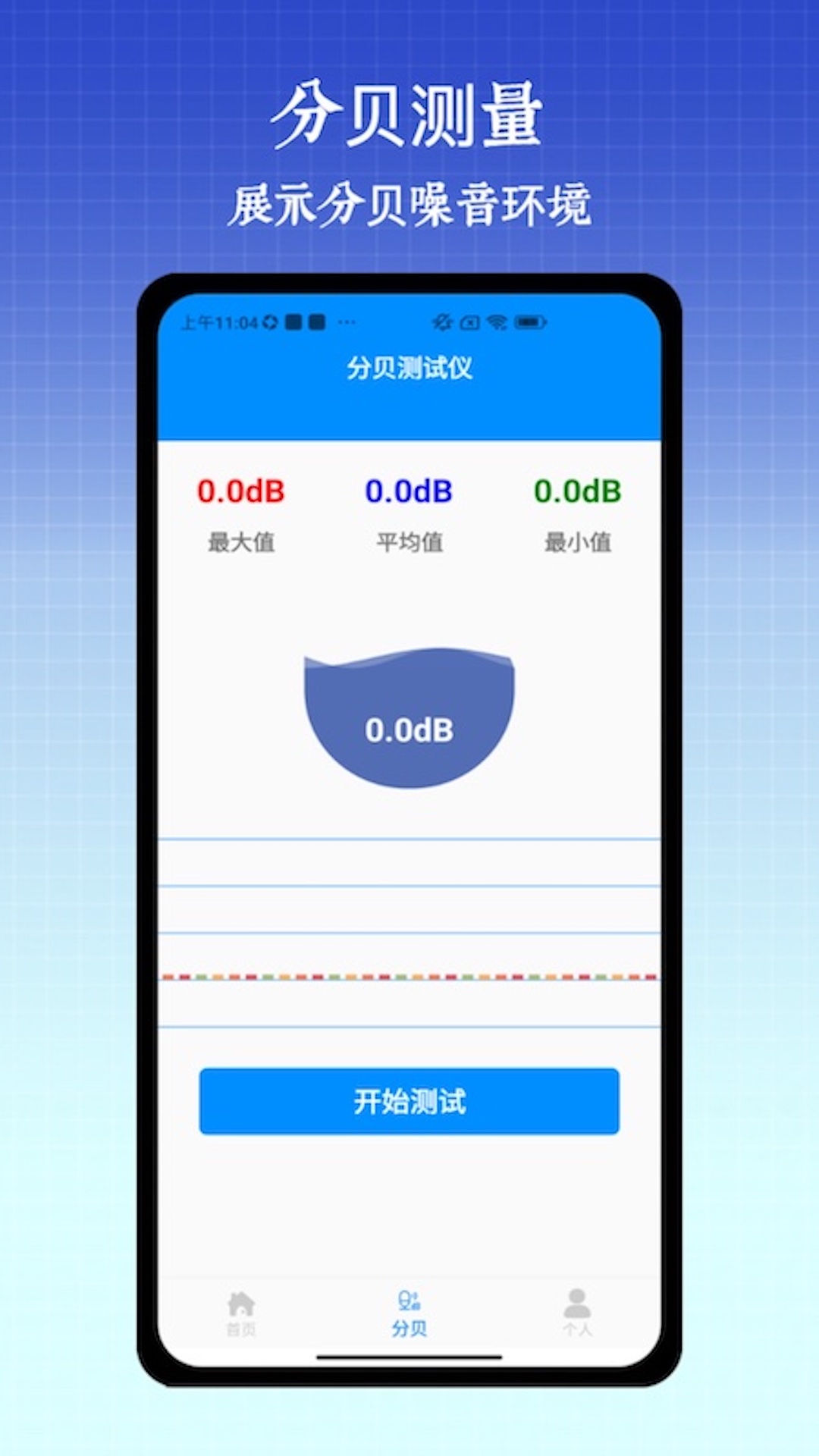 尺子手机测距仪 截图 2