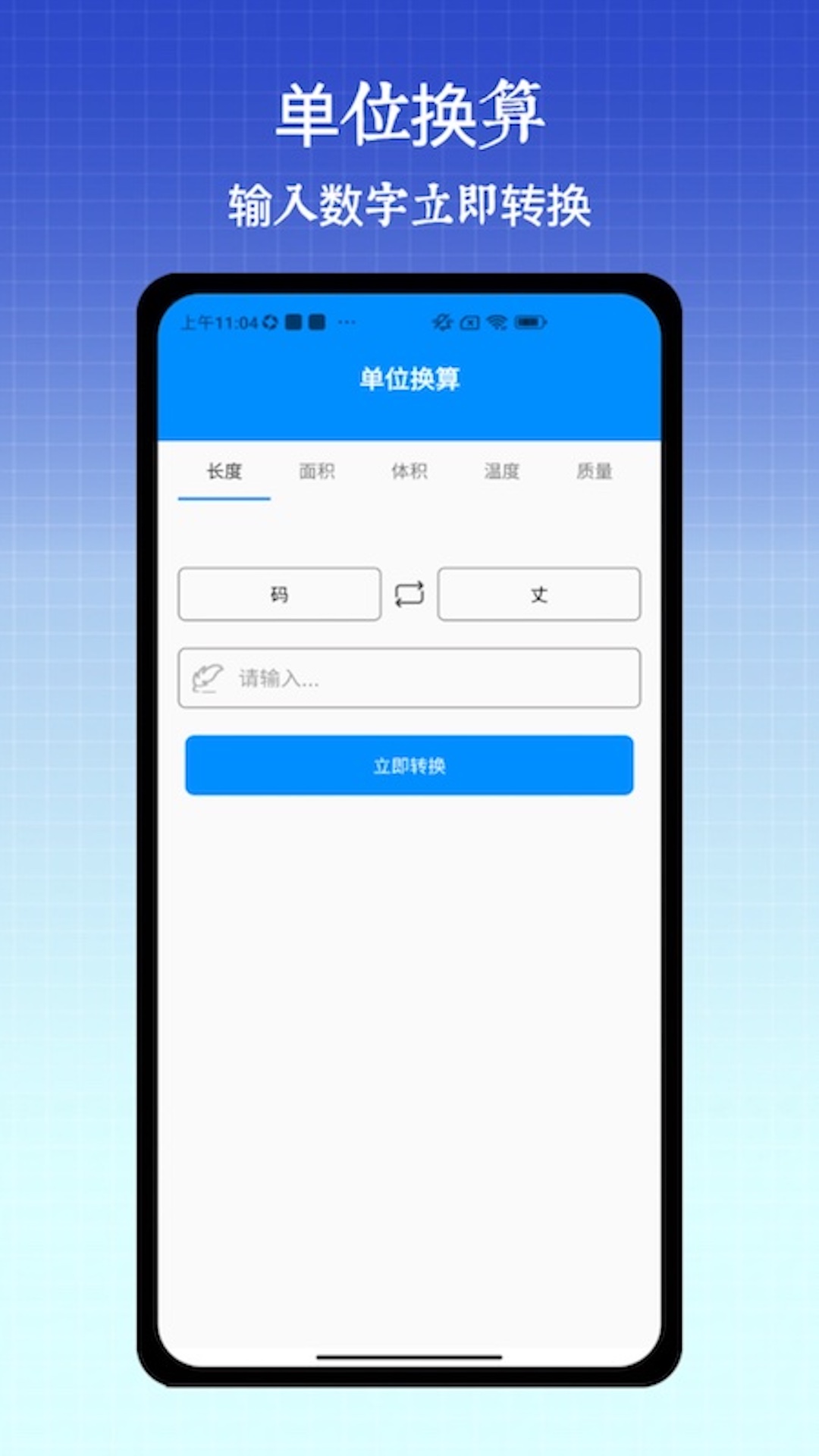 尺子手机测距仪 截图 3