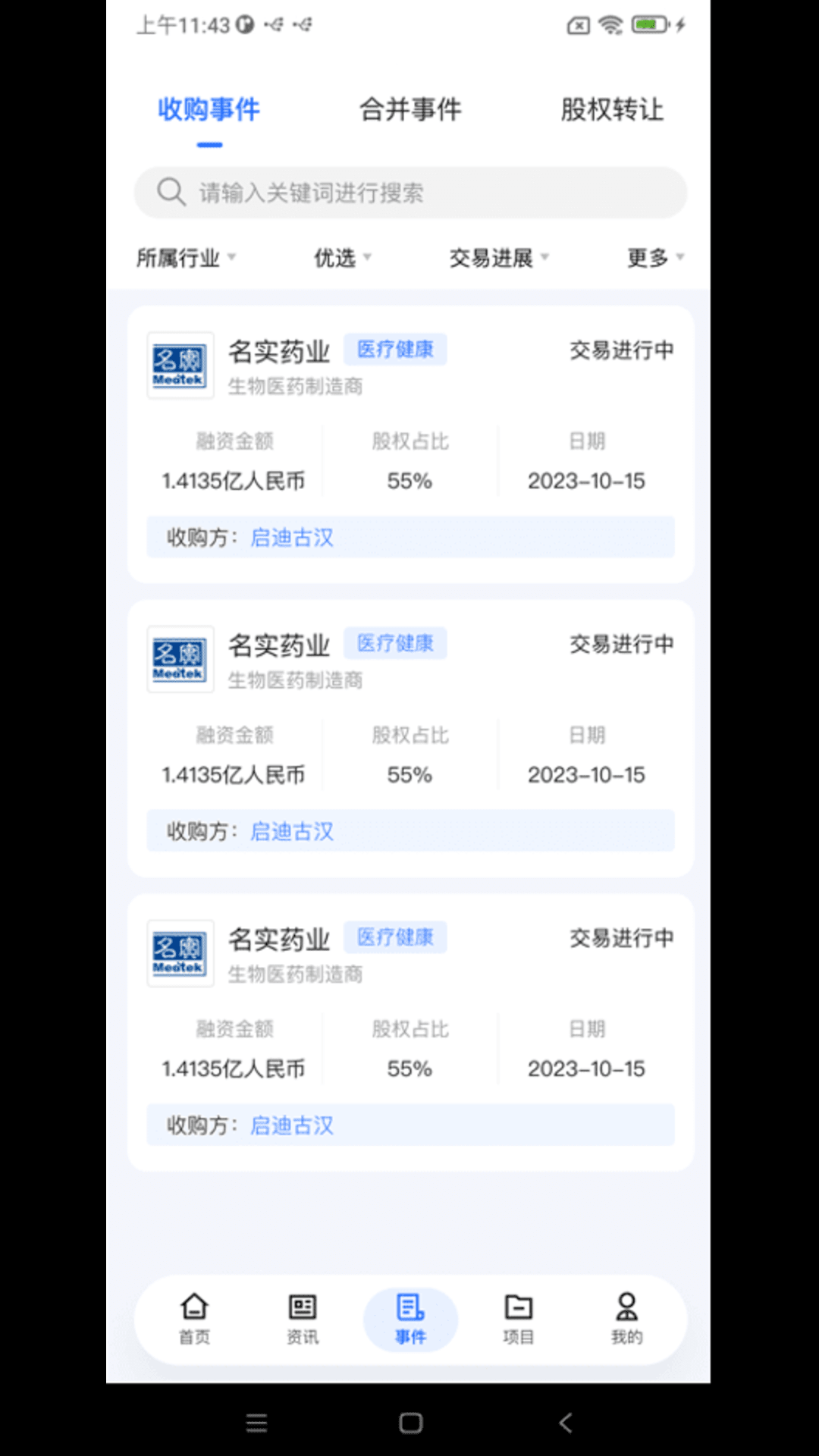 91并购 截图 3