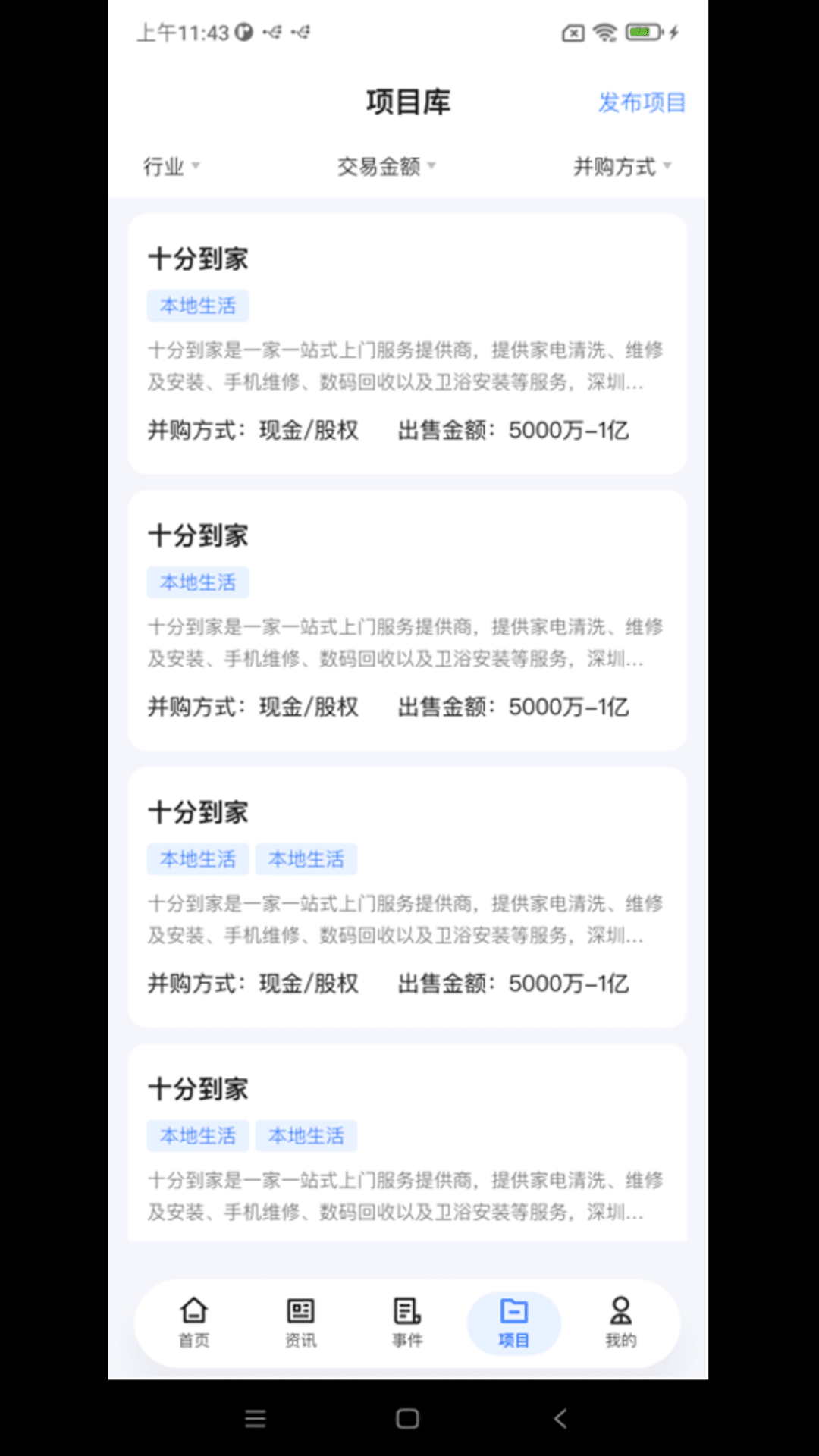 91并购 截图 4