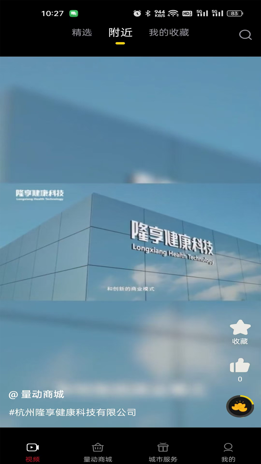 量动生活 截图 1